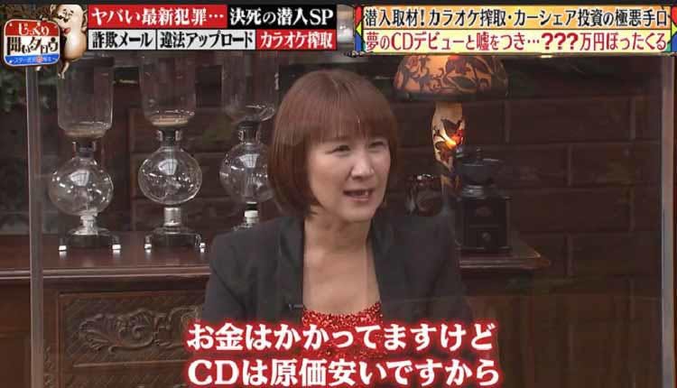 被害総額3000万円 夢のcdデビューで家と土地 店の権利を搾取され カラオケ搾取 カーシ テレ東プラス 被害総額3000万円 夢のcdデビューで家と土地 店の権利を搾取され カラオケ搾取 カーシ テレ東プラス