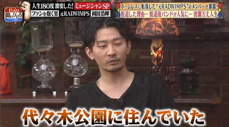 元radwimpsのメンバーが激白 野田洋次郎の素顔 バンド脱退の理由 ホームレスに転落した波乱万 テレ東プラス 元radwimpsのメンバーが激白 野田洋次郎の素顔 バンド脱退の理由 ホームレスに転落した波乱万 テレ東プラス