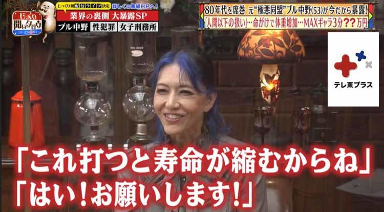 女子プロレス 極悪同盟 ブル中野が業界の裏側を暴露 人間以下の扱い 男性ホルモン注射で命がけの増量 テレ東プラス 女子プロレス 極悪同盟 ブル中野が業界の裏側を暴露 人間以下の扱い 男性ホルモン注射で命がけの増量 テレ東プラス
