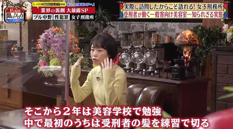 女子刑務所を訪問し取材 受刑者が働く一般客向け 塀の中の美容室 の実態とは じっくり聞いタロウ テレ東プラス