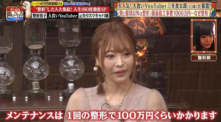 骨と眼球以外は整形 顔面総工事費1000万円 大食いyoutuber三年食太郎が整形の理由を告白 テレ東プラス 骨と眼球以外は整形 顔面総工事費1000万円 大食いyoutuber三年食太郎が整形の理由を告白 テレ東プラス