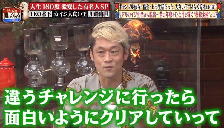 大食い王max鈴木 昔の年収が月収に変わりました ギャンブル借金生活から大逆 成功の秘密は じ テレ東プラス 大食い王max鈴木 昔の年収が月収に変わりました ギャンブル借金生活から大逆 成功の秘密は じ テレ東プラス