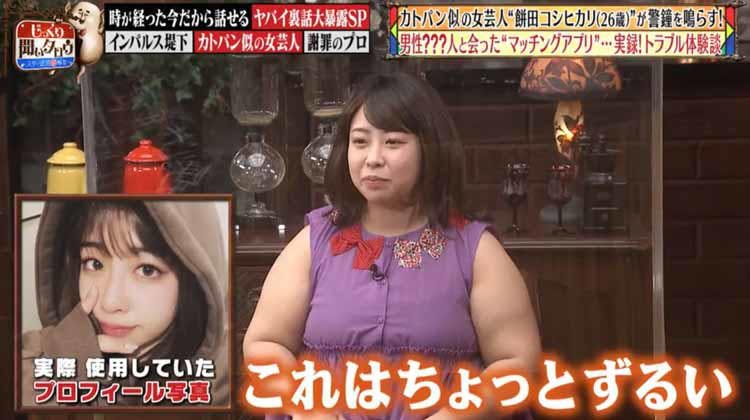 カトパン 似の女芸人 マッチングアプリで男性90人と会った実録トラブル体験 テレ東プラス カトパン 似の女芸人 マッチングアプリで男性90人と会った実録トラブル体験 テレ東プラス