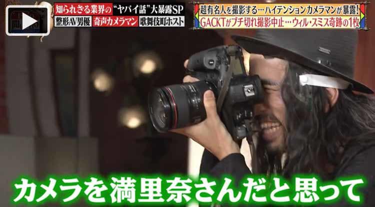 Gacktブチ切れ ウィル スミス奇跡の1枚も テンションがヤバすぎるカメラマン じっくり聞い テレ東プラス Gacktブチ切れ ウィル スミス奇跡の1枚も テンションがヤバすぎるカメラマン じっくり聞い テレ東プラス