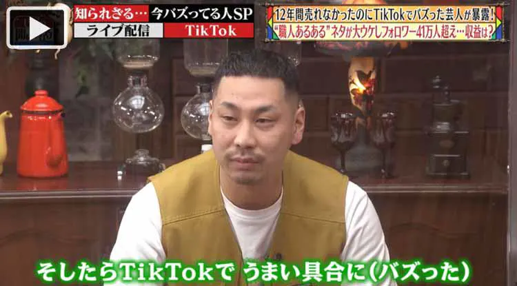 12年間全く売れなかった芸人がtiktokで大バズり フォロワー41万超の珠玉のネタ披露 じっくり テレ東プラス