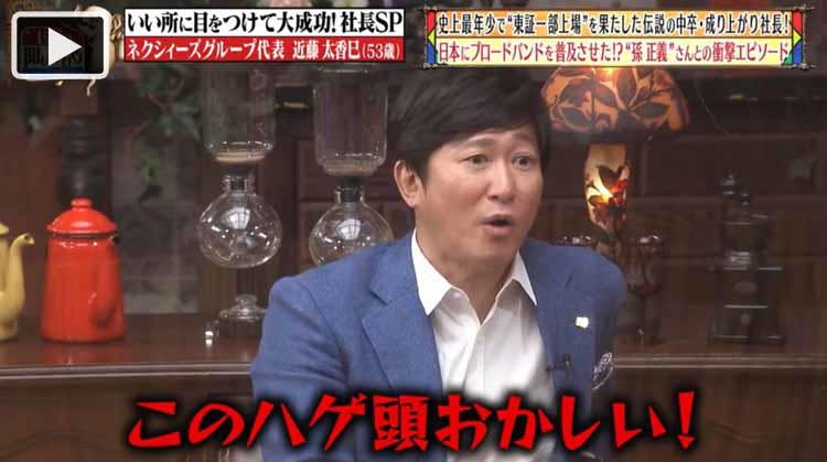 孫正義に このハゲ頭おかしい 中卒から成り上がった伝説の社長が波乱の人生を語る じっくり聞いタ テレ東プラス 孫正義に このハゲ頭おかしい 中卒から成り上がった伝説の社長が波乱の人生を語る じっくり聞いタ テレ東プラス