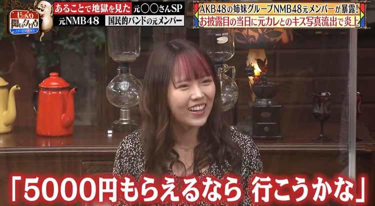 お披露目当日にキス写真流出 Nmb48元メンバーがブチギレ脱退の真相を激白 じっくり聞いタロウ テレ東プラス お披露目当日にキス写真流出 Nmb48元メンバーがブチギレ脱退の真相を激白 じっくり聞いタロウ テレ東プラス