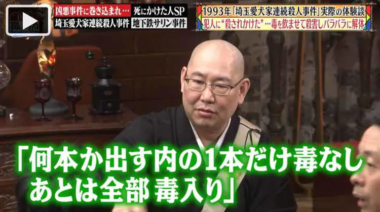 毒を飲ませて殺害し遺体をバラバラに 埼玉愛犬家連続殺人事件 犯人に殺されかけた男の体験談 じっくり テレ東プラス