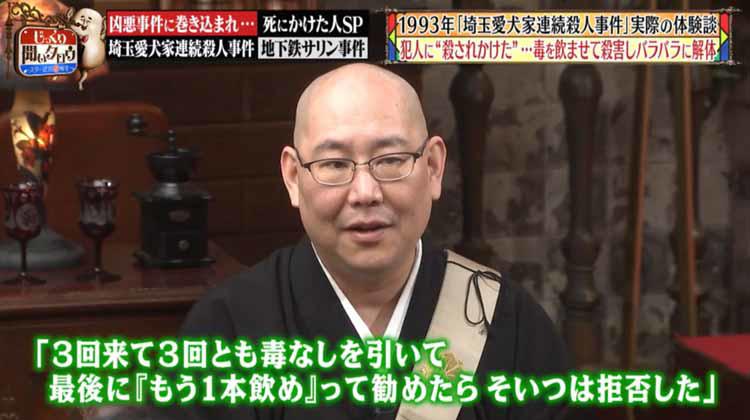 毒を飲ませて殺害し遺体をバラバラに「埼玉愛犬家連続殺人事件」 犯人 