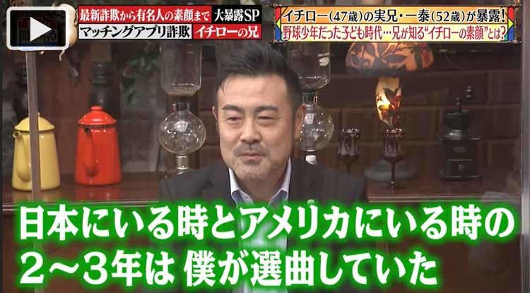 イチローはモノマネが得意 兄 アニロー が 野球少年だった弟の素顔を語る じ テレ東プラス