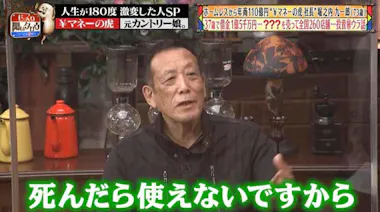 ホームレスから年商110億円”マネーの虎”社長、唯一の投資成功者が世界 ホームレスから年商100億円の社長に！野良犬の成功法則