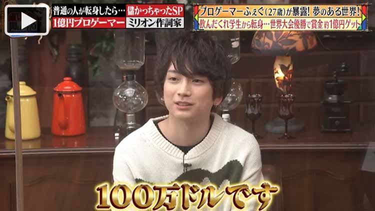 賞金1億円 飲んだくれ大学生から億プレイヤーになったプロゲーマー じっくり聞いタロウ テレ東プラス 賞金1億円 飲んだくれ大学生から億プレイヤーになったプロゲーマー じっくり聞いタロウ テレ東プラス