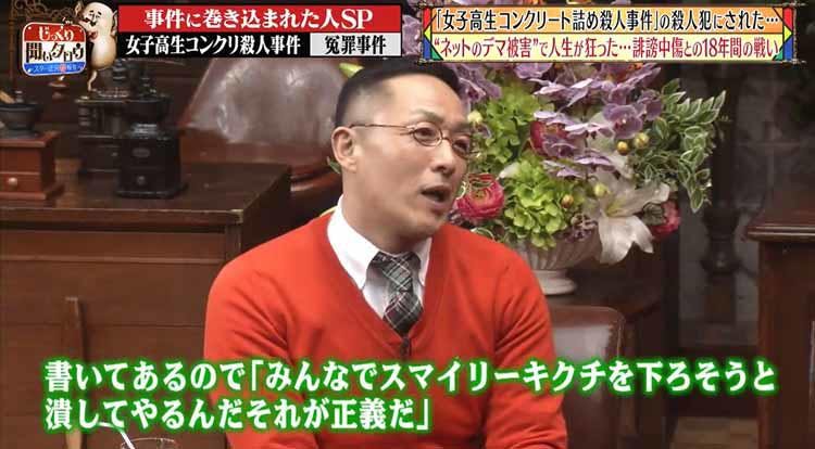 女子高生コンクリ殺人事件 の犯人にされた芸人s ネットのデマ被害18年間の戦い じっくり聞いタロウ テレ東プラス 女子高生コンクリ殺人事件 の犯人にされた芸人s ネットのデマ被害18年間の戦い じっくり聞いタロウ テレ東プラス