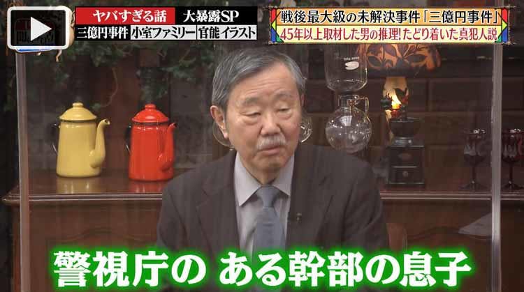 三億円事件 真犯人説 45年以上事件を取材し続けたジャーナリストが証拠を公開 じっくり聞いタロウ テレ東プラス 三億円事件 真犯人説 45年以上事件を取材し続けたジャーナリストが証拠を公開 じっくり聞いタロウ テレ東プラス