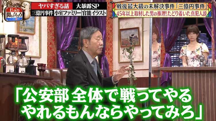 三億円事件 真犯人説 45年以上事件を取材し続けたジャーナリストが証拠を公開 じっくり聞いタロウ テレ東プラス 三億円事件 真犯人説 45年以上事件を取材し続けたジャーナリストが証拠を公開 じっくり聞いタロウ テレ東プラス