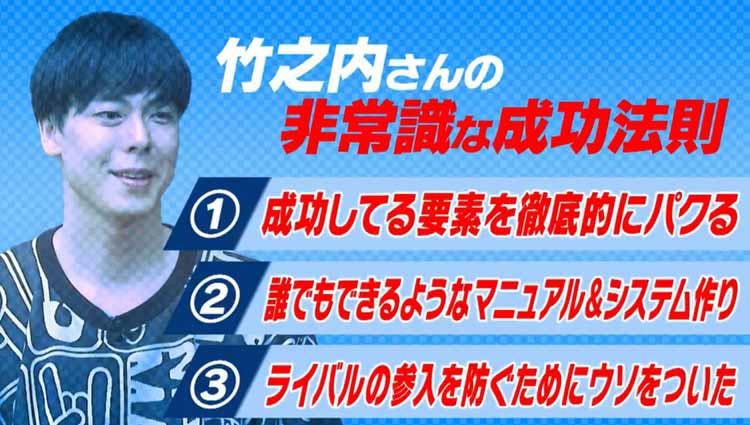 成功の秘訣は 徹底的にパクる 資産100億円 有名チェーン店の創業者が秘密を暴露 じっくり聞いタ テレ東プラス