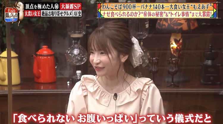 胃袋が2トンのキリンサイズに 大食い女王 もえあずが体の秘密 トイレ事情を告白 じっくり聞いタロウ テレ東プラス 胃袋が2トンのキリンサイズに 大食い女王 もえあずが体の秘密 トイレ事情を告白 じっくり聞いタロウ テレ東プラス
