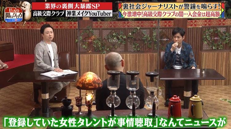 登録している女性タレントが事情聴取の可能性も 高級交際クラブ の闇 じっくり聞いタロウ テレ東プラス