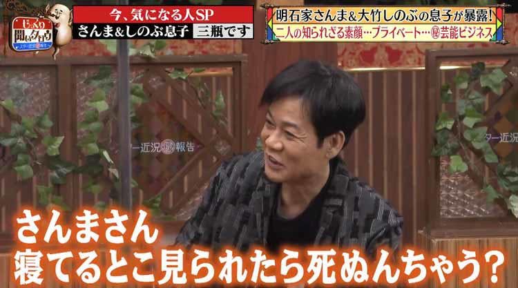 明石家さんま 大竹しのぶの息子が二人の素顔を暴露 高校の卒業旅行に付いてきた じっくり聞いタロウ テレ東プラス 明石家さんま 大竹しのぶの息子が二人の素顔を暴露 高校の卒業旅行に付いてきた じっくり聞いタロウ テレ東プラス