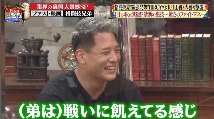 1日で4 減 格闘技界の最強兄弟が禁断の減量法を明かす じっくり聞いタロウ テレ東プラス 1日で4 減 格闘技界の最強兄弟が禁断の減量法を明かす じっくり聞いタロウ テレ東プラス