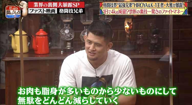 1日で4 減 格闘技界の最強兄弟が禁断の減量法を明かす じっくり聞いタロウ テレ東プラス 1日で4 減 格闘技界の最強兄弟が禁断の減量法を明かす じっくり聞いタロウ テレ東プラス