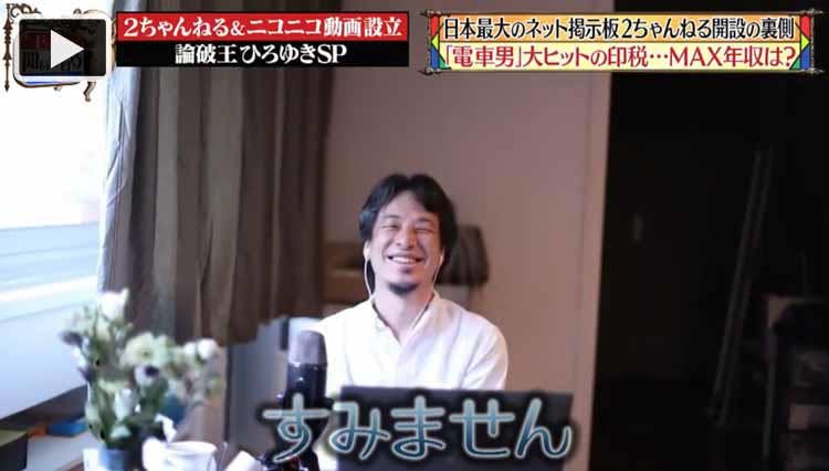 論破王 ひろゆき 30億円損害賠償踏み倒しの真相 2ちゃんねる ニコニコ動 テレ東プラス 論破王 ひろゆき 30億円損害賠償踏み倒しの真相 2ちゃんねる ニコニコ動 テレ東プラス