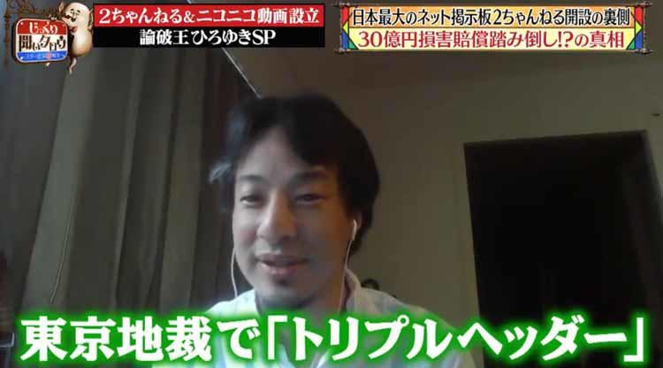 論破王 ひろゆき 30億円損害賠償踏み倒しの真相 2ちゃんねる ニコニコ動 テレ東プラス 論破王 ひろゆき 30億円損害賠償踏み倒しの真相 2ちゃんねる ニコニコ動 テレ東プラス