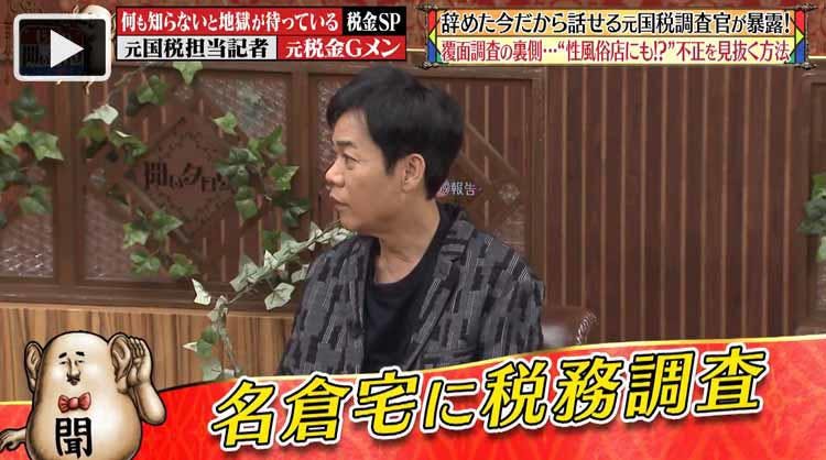 社長は絶対何か隠していると思え 元税金gメンが不正を見抜く方法を暴露 じっくり聞いタロウ テレ東プラス