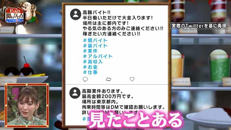 Snsの 闇バイト 求人 一度手を出すと抜けられなくなる悪質な手口 じっくり聞いタロウ テレ東プラス Snsの 闇バイト 求人 一度手を出すと抜けられなくなる悪質な手口 じっくり聞いタロウ テレ東プラス