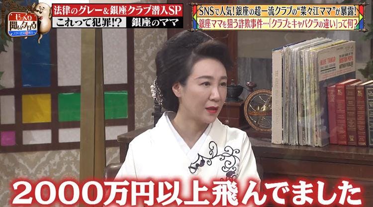 クラブとキャバクラの違いは 銀座クラブのママを狙う詐欺とは じっくり聞いタロウ テレ東プラス クラブとキャバクラの違いは 銀座クラブのママを狙う詐欺とは じっくり聞いタロウ テレ東プラス