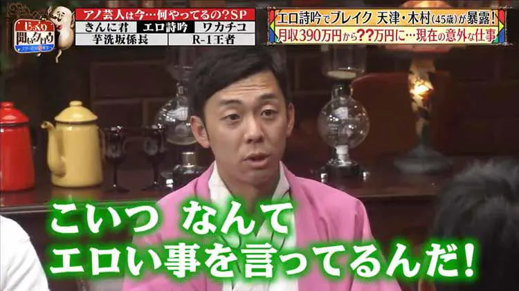 あると思います エロ詩吟 で一世を風靡した天津 木村 現在の意外な仕事 じ テレ東プラス