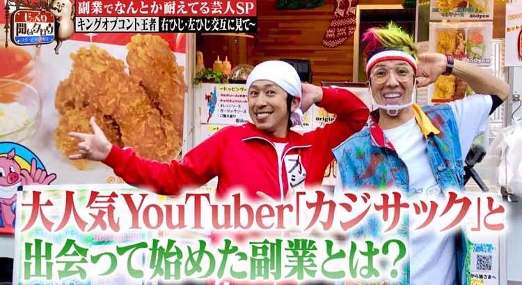 右ひじ左ひじ交互に見て〜」の2700ツネ、副業トラブルから救ってくれたYouTuberとは？：じっくり聞いタロウ |  テレビ東京・ＢＳテレ東の読んで見て感じるメディア テレ東プラス