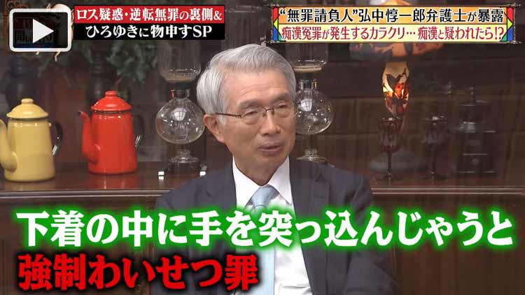ロス疑惑」で逆転無罪を勝ち取った弁護士が明かす、なぜ「痴漢冤罪」が