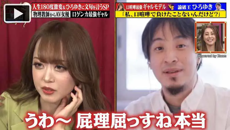 うわ 屁理屈っすね 口喧嘩最強ギャルモデルvs論破王ひろゆき じっくり聞いタロウ テレ東プラス