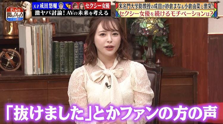 セクシー党 で政界に出馬 天才 成田悠輔vsセクシー女優 紗倉まな 小倉由菜が激突 じっくり聞 テレ東プラス セクシー党 で政界に出馬 天才 成田悠輔vsセクシー女優 紗倉まな 小倉由菜が激突 じっくり聞 テレ東プラス