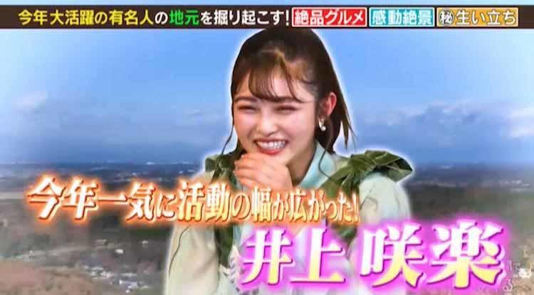 お風呂は薪で 大自然に囲まれた井上咲楽の実家を訪問 妹からのクレーム 衝撃の過去とは テレ東プラス お風呂は薪で 大自然に囲まれた井上咲楽の実家を訪問 妹からのクレーム 衝撃の過去とは テレ東プラス