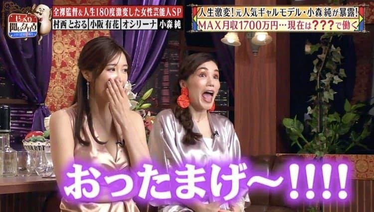 地獄の夫婦生活 オシリーナに小森純 人生激変 あのモデルたちの気になる今 じっくり聞いタロウ テレ東プラス 地獄の夫婦生活 オシリーナに小森純 人生激変 あのモデルたちの気になる今 じっくり聞いタロウ テレ東プラス