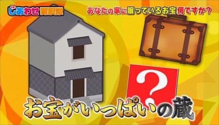 レプリカでも需要あり！ 開かずの蔵から1億円の掛け軸が？：突撃