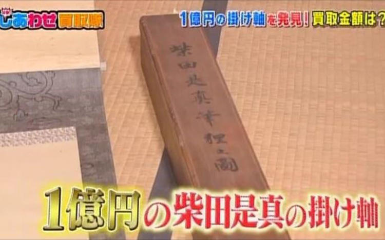 掛軸セット　蔵出し　掛け軸まとめ売り　お宝発見 t-s-higasi-70.jpg