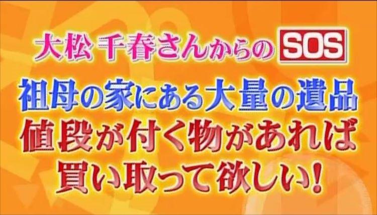 メッキは査定対象になる？ 実家の大量の遺品...どうにか整理したい