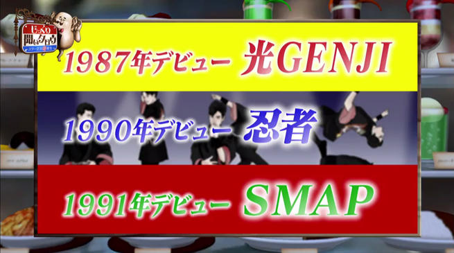 光GENJIとSMAPの狭間で超不遇のジャニーズ「忍者」、自然消滅して