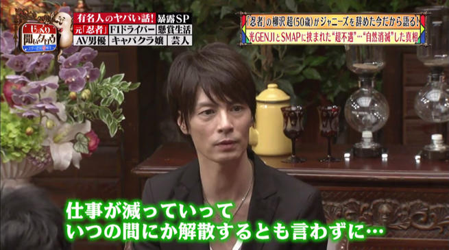 光GENJIとSMAPの狭間で超不遇のジャニーズ「忍者」、自然消滅して