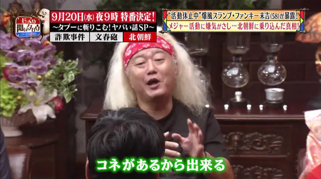 北朝鮮の中高生にロックを指導 ファンキー末吉が見たもう1つの北朝鮮とは じっくり聞いタロウ テレ東プラス