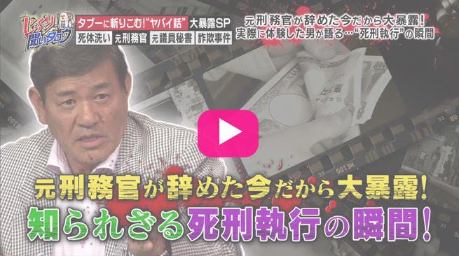 死刑はこうして執行される 元刑務官がその一部始終を大暴露 じっくり聞いタロウ テレ東プラス 死刑はこうして執行される 元刑務官がその一部始終を大暴露 じっくり聞いタロウ テレ東プラス
