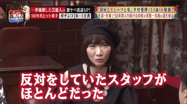 部屋とYシャツと私」の平松愛理が受け取った、オドロキの印税額を大