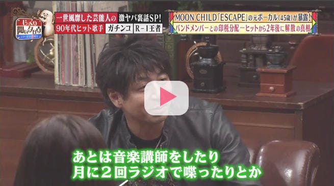 金 遊び Moon Childが解散した理由をササキオサムが大暴露 じっくり聞いタロウ テレ東プラス 金 遊び Moon Childが解散した理由をササキオサムが大暴露 じっくり聞いタロウ テレ東プラス