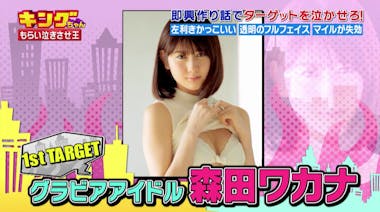 動画＞爆笑必死！「キングちゃん 第2回 もらい泣きさせ王決定戦