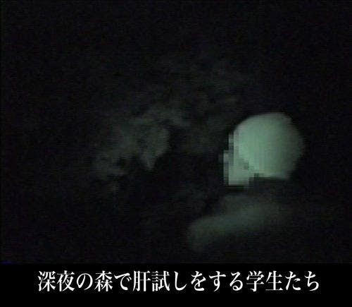 閲覧注意 最恐映像 見たな 深夜の森の肝試しで テレ東プラス 閲覧注意 最恐映像 見たな 深夜の森の肝試しで テレ東プラス