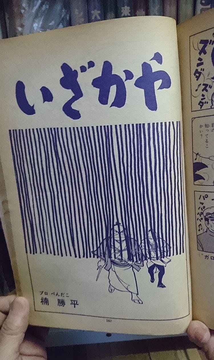 みなもと太郎先生に聞いた 貸本漫画のほんとのオススメは これだ テレ東プラス みなもと太郎先生に聞いた 貸本漫画のほんとのオススメは これだ テレ東プラス