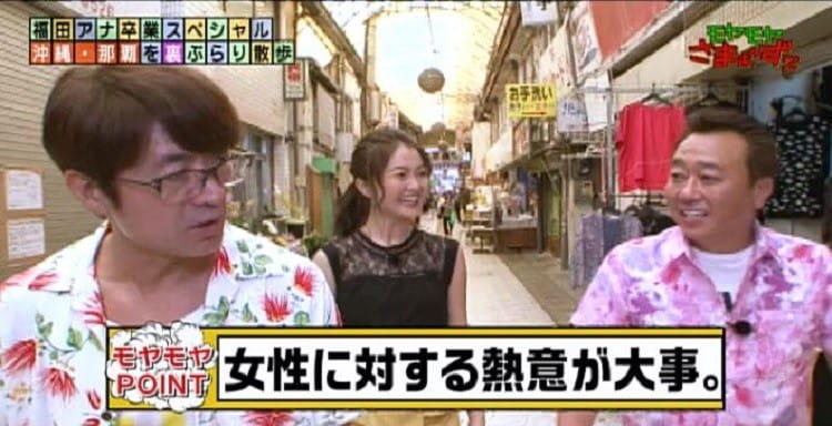 福田典子アナがいよいよ沖縄で卒業ロケ！ さまぁ～ずのリアクションは